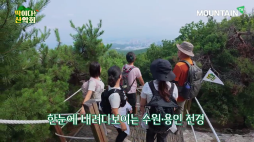 마운틴TV_딱이다산악회 광교산